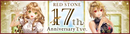 RED STONEס17ǯǰ٥Ȥ¿š17th Anniversary󥰡פγ