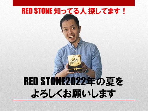 ꡼ No.017 | RED STONEפǡȶƱɤ档17ǯ֤λפФȶɤѤ륤٥Ȥξܺ٤ץǥ塼Ҳ𤷤Ƥ줿