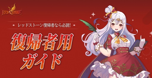 ꡼ No.014Υͥ / RED STONEס20ǯ4Gamerε򤨤ʤ餪Ϥ롤ȺǶѿȥ饤󥲡ɤΤޤǤߤȤ줫áPR