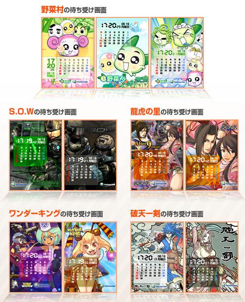 画像集#003のサムネイル/「ネットマーブル」,携帯Flash待ち受け画面を入手しちゃおう