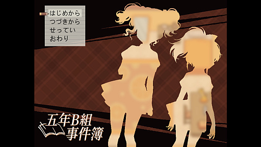 画像ギャラリー No.008のサムネイル画像 / 小学生2人の探偵ごっこが，やがて学校の知られざる真相へ迫る。ミステリーADV「五年B組事件簿」，体験版を配信中