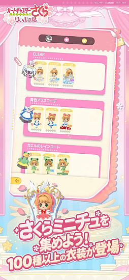 カードキャプターさくら: 思い出の鍵