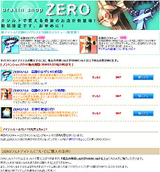 画像集#001のサムネイル/「ブラキン」新作アイテムがタダ!?「ブラキンショップ ZERO」開店