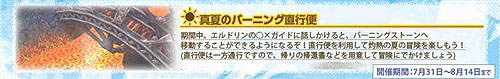 画像集#002のサムネイル/「ブラキン」夏休みキャンペーン企画で7つのイベントが目白押し