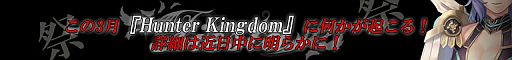 ꡼ No.006Υͥ / Hunter Kingdomס¼ĹǺߤ褷ƥۥ磻ȥǡ餪