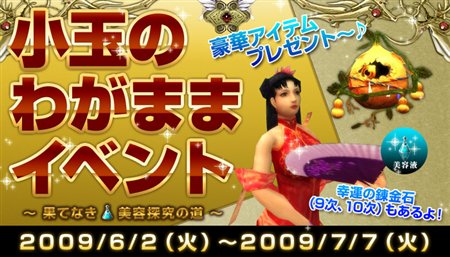 画像ギャラリー No.003のサムネイル画像 / 「シルクロード」本日より「シャード対抗WAR 2009 初夏の陣」開始