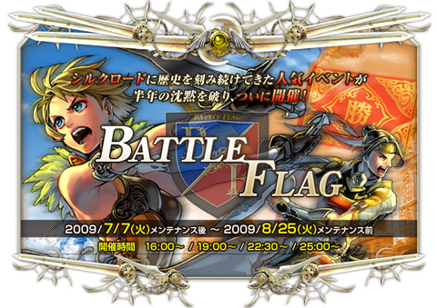 画像ギャラリー No.005のサムネイル画像 / 「SiLKROAD ONLINE」半年振りのPvPイベント「BATTLE FLAG」開催