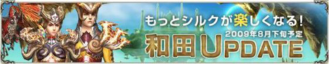 画像ギャラリー No.001のサムネイル画像 / 「SiLKROAD ONLINE」8月実装の和田アップデートの情報を公開