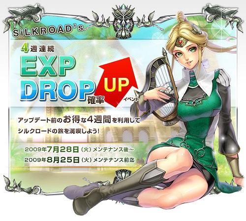 画像ギャラリー No.001のサムネイル画像 / 「SiLKROAD ONLINE」4週連続で獲得経験値とドロップ確率が上昇！
