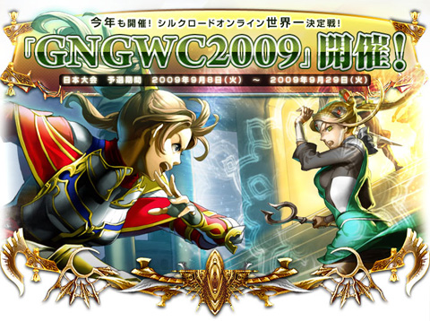 画像ギャラリー No.001のサムネイル画像 / 「SiLKROAD ONLINE」,今年も国際大会GNGWCの正式種目に