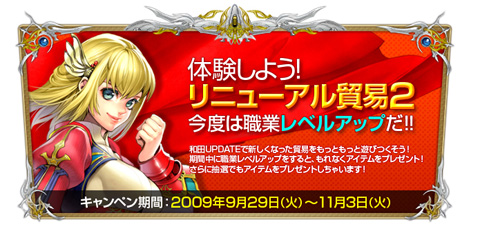 画像ギャラリー No.001のサムネイル画像 / 「SiLKROAD」，Lv41になるとアイテムがもらえるキャンペーン
