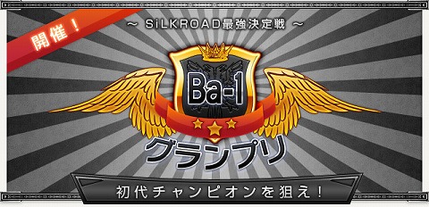 ���������꡼ No.001�Υ���ͥ������ / ��SiLKROAD�ס��ȥХȥ륢�꡼�ʡɽ��岦�Ԥ���륰���ץ곫��