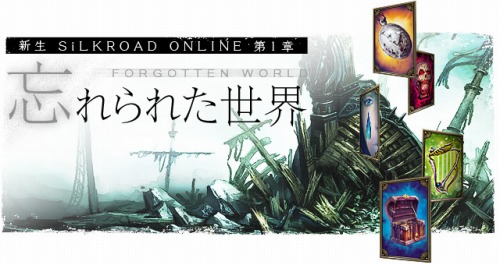 ���������꡼ No.002�Υ���ͥ������ / �ץ쥤�䡼���Ԥ�������3�Ĥΰۤʤ���������SiLKROAD ONLINE�ס��������åץǡ��ȤǼ�������뿷���󥸥���˺���줿�����פξܺ٤����餫��