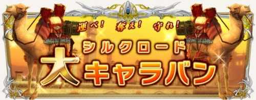 ���������꡼ No.009�Υ���ͥ������ / ��SiLKROAD��5��ǯ��ǰ�������٥�Ȥ䥭���ڡ���˻��ä��褦