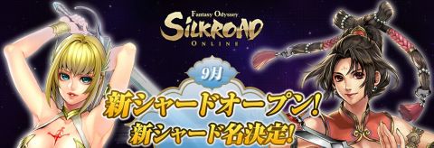 ���������꡼ No.001�Υ���ͥ������ / 9��ܴɤΡ�SiLKROAD�ס��и��ͤȥ����ƥ�ɥ��å�3�ܤο����㡼��̾����