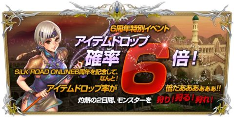 ���������꡼ No.009�Υ���ͥ������ / ��SiLKROAD ONLINE�׿��ޥåפ俷���󥸥��֥�ԥƥ���¡פ�12����о�