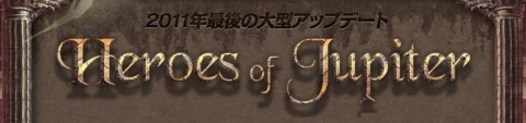 ���������꡼ No.004�Υ���ͥ������ / ��SiLKROAD ONLINE�ס�2011ǯ����Υ��åץǡ��ȡ�Heroes of Jupiter�׼���