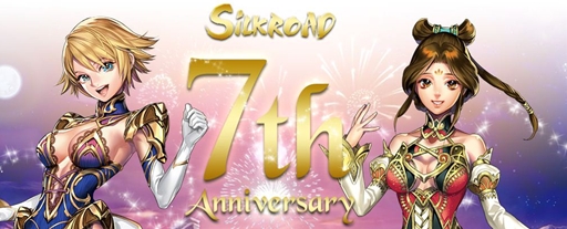 ���������꡼ No.001�Υ���ͥ������ / ��SiLKROAD ONLINE�ץ����ӥ�����7��ǯ��ǰ��¿���Υ��٥�Ȥ���������