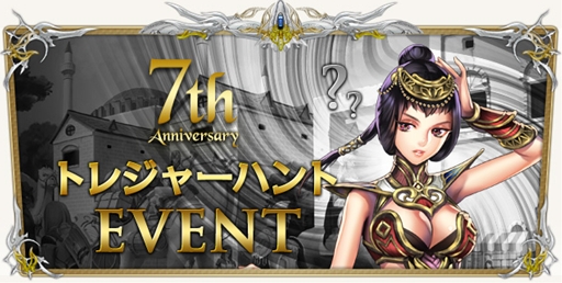 ���������꡼ No.005�Υ���ͥ������ / ��SiLKROAD ONLINE�ץ����ӥ�����7��ǯ��ǰ��¿���Υ��٥�Ȥ���������