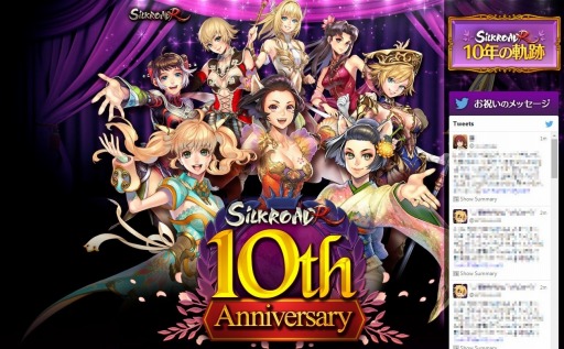 ���������꡼ No.006�Υ���ͥ������ / ��SiLKROAD Revolution��10��ǯ���ߥ����Ȥ��������ǰ�����ڡ����»�