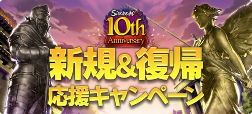 ���������꡼ No.010�Υ���ͥ������ / ��SiLKROAD Revolution��10��ǯ���ߥ����Ȥ��������ǰ�����ڡ����»�