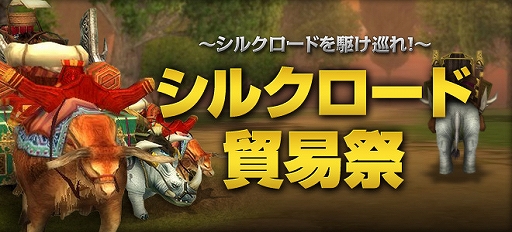 画像ギャラリー No.004のサムネイル画像 / 「SiLKROAD Revolution」,earlySUMMERログインキャンペーン2020が開催