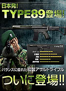 画像ギャラリー No.003のサムネイル画像 / 「SPECIAL FORCE」，SAT配備のアサルトライフル「TYPE89」を実装