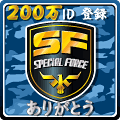 画像ギャラリー No.002のサムネイル画像 / 「SPECIAL FORCE」200万人突破記念大キャンペーンを実施