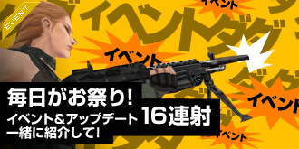画像ギャラリー No.001のサムネイル画像 / テレビも当たる。「SPECIAL FORCE」計16種のイベント/アップデート