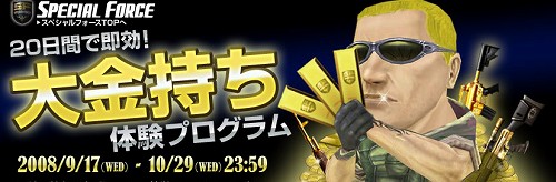 画像ギャラリー No.002のサムネイル画像 / テレビも当たる。「SPECIAL FORCE」計16種のイベント/アップデート