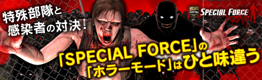 画像ギャラリー No.021のサムネイル画像 / 【PR】互いに戦略と戦術を駆使する特殊部隊と感染者の対決! 「SPECIAL FORCE」の「ホラーモード」を遊ぼう!