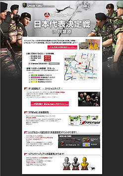 ���������꡼ No.004�Υ���ͥ������ / ����饤��FPS��SPECIAL FORCE�ס��������������ɽ������2010ǯ ���ڥ����ե������꡼�� ������ɽ������ in ���ո��פ�10��2���˳���