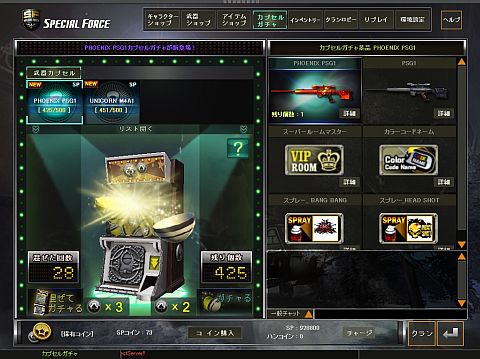 画像ギャラリー No.008のサムネイル画像 / 「SPECIAL FORCE」,カプセルガチャを実装。一角獣柄などの新武器が登場