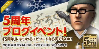 ���������꡼ No.001�Υ���ͥ������ / ��SPECIAL FORCE�ס�5��ǯ��ǰ�ǡȱ�̿��5�͡ɤʤ�6�ĤΥ��٥�Ȥ򳫺�