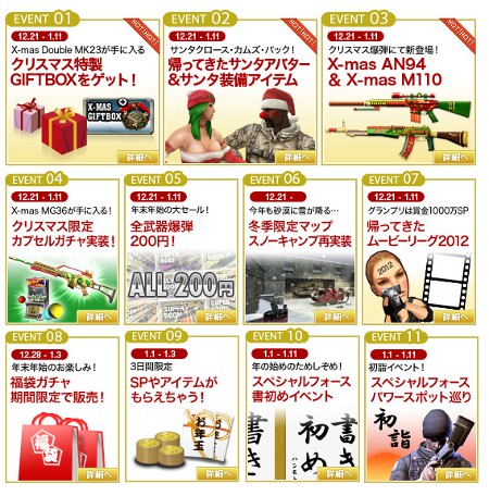 スペシャルフォース クリスマス武器の追加や武器爆弾のセールを実施