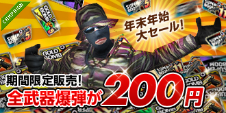 画像ギャラリー No.010のサムネイル画像 / 「スペシャルフォース」,クリスマス武器の追加や武器爆弾のセールを実施