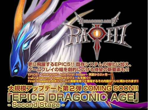 ������#012�Υ���ͥ���/��RAPPELZ�ס��緿���åץǡ��ȡ�Epic5��Dragonic Age ��Second Stage�����ɲþ�������