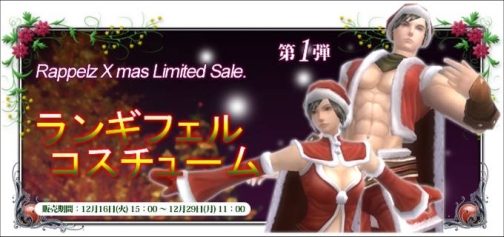 ������#002�Υ���ͥ���/��RAPPELZ�ץ��祤���ƥ����ȤΥ��ꥹ�ޥ����٥�ȡ�12��16�����