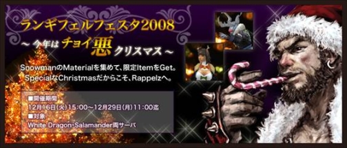 ������#008�Υ���ͥ���/��RAPPELZ�ץ��祤���ƥ����ȤΥ��ꥹ�ޥ����٥�ȡ�12��16�����