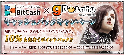 画像ギャラリー No.001のサムネイル画像 / ガーラジャパン「Gポテト」，Bitcash決済で10％がびっ得ポイントに