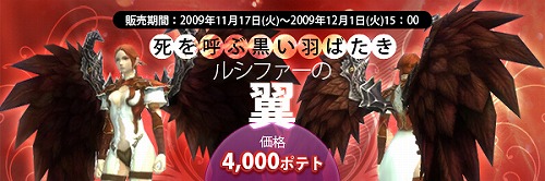 画像ギャラリー No.001のサムネイル画像 / 「RAPPELZ」，堕天使の翼をモチーフにした装備を期間限定販売