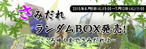 画像ギャラリー No.001のサムネイル画像 / 「RAPPELZ」,サーバー全体で力を合わせる“さみだれ”イベント開催