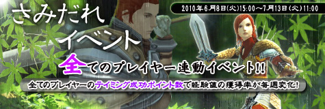 画像ギャラリー No.002のサムネイル画像 / 「RAPPELZ」,サーバー全体で力を合わせる“さみだれ”イベント開催