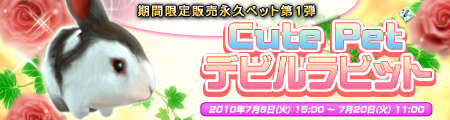 画像ギャラリー No.001のサムネイル画像 / 「RAPPELZ」“さみだれイベント”13日まで。“デビルラビット”発売