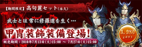 画像ギャラリー No.001のサムネイル画像 / 「RAPPELZ」,甲冑装備「高句麗セット」の販売開始