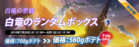 画像ギャラリー No.004のサムネイル画像 / 「RAPPELZ」“古代”装備が出る白龍のランダムボックス登場