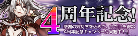 画像ギャラリー No.001のサムネイル画像 / もうすぐ4周年の「RAPPELZ」,冒険者注目の各種キャンペーン開催