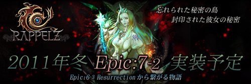 画像ギャラリー No.001のサムネイル画像 / 「RAPPELZ」アップデート「Epic7-2 Obsession」のティザーサイトが更新
