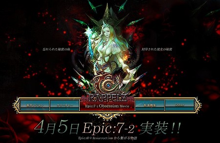 ���������꡼ No.013�Υ���ͥ������ / �����饸��ѥ�MMORPG��RAPPELZ�פ��緿���åץǡ��ȡ�Epic7-2: Obsession�פ�������������碌�Ƥ��ޤ��ޤʥ��٥�ȤⳫ����