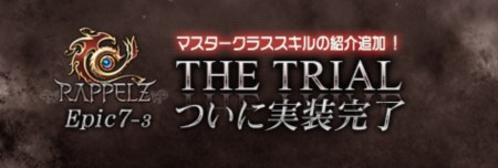 ���������꡼ No.001�Υ���ͥ������ / ��RAPPELZ�ץ��åץǡ��ȡ�EPIC7-3 THE TRIAL�פ������»ܤ��ޥ��������饹���������������������ǰ�����ڡ���Ⳬ����